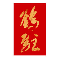 万州回收鹤驻新花雕
